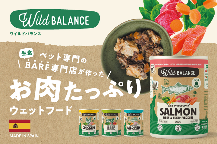 ワイルドバランス